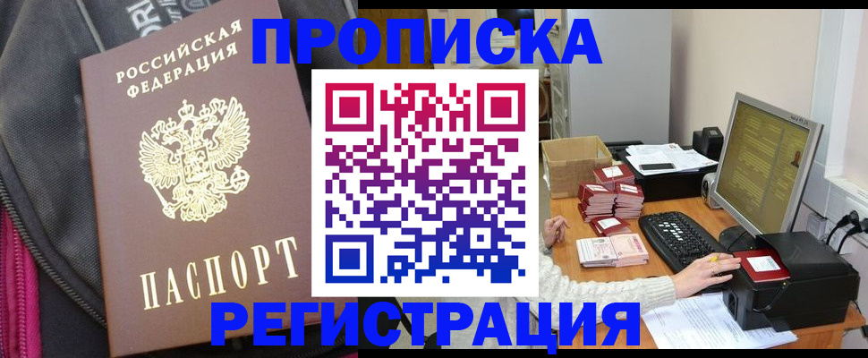 прописка для работы в Зеленодольске